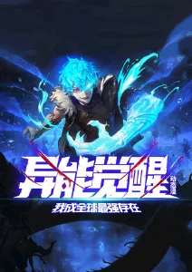山海异闻录 国漫全集在线观看